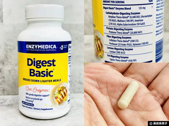 【iHerb購入品】世界シェアNo.1「怪しくない」酵素サプリ｜Enzymedica Digest Gold®違いと選び方-01