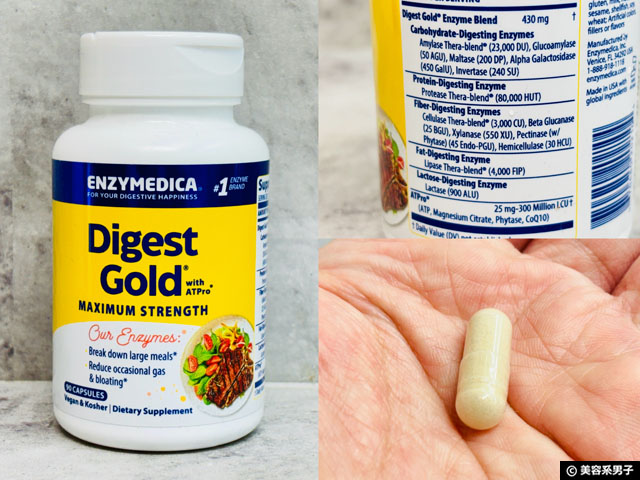 【iHerb購入品】世界シェアNo.1「怪しくない」酵素サプリ｜Enzymedica Digest Gold®違いと選び方-02