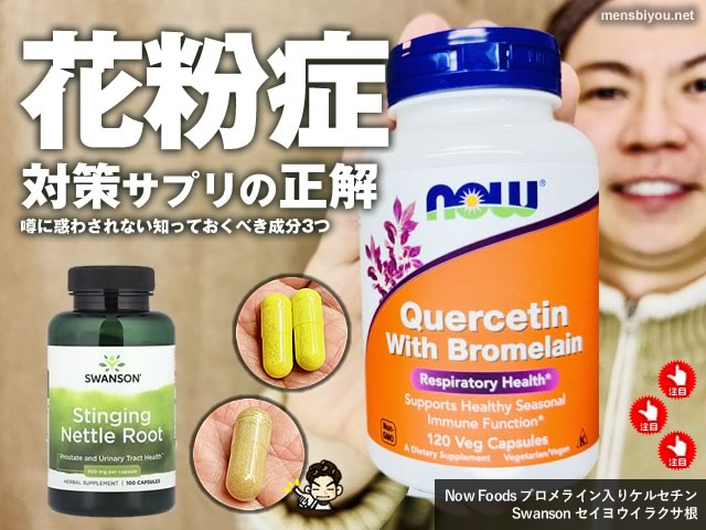 【iHerb購入品】世界が選ぶ「花粉症」対策サプリ成分3つ|噂のカルダモンは本当に効く?-00
