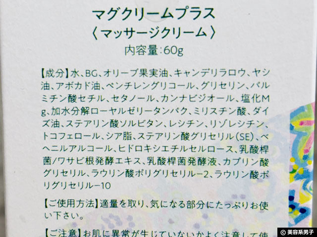 【TikTok商品】全国220ヶ所以上のクリニック・サロンに認められたマグネシウム｜Organic Scienceイベントレポート＆製品レビュー-02