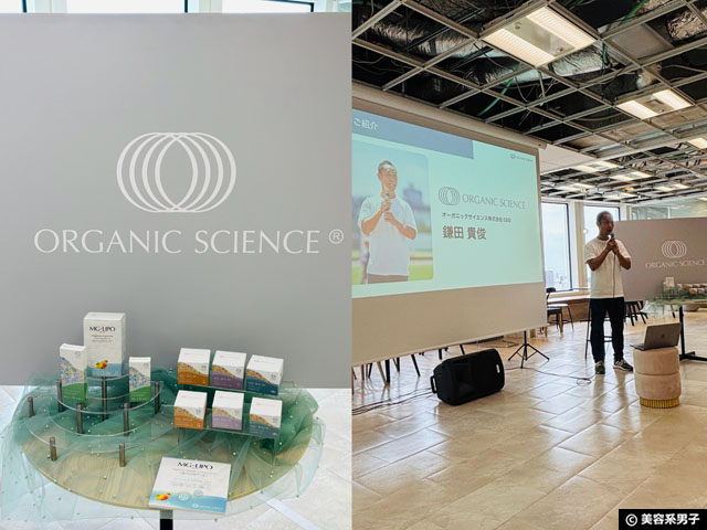 【TikTok商品】全国220ヶ所以上のクリニック・サロンに認められたマグネシウム｜Organic Scienceイベントレポート＆製品レビュー-11