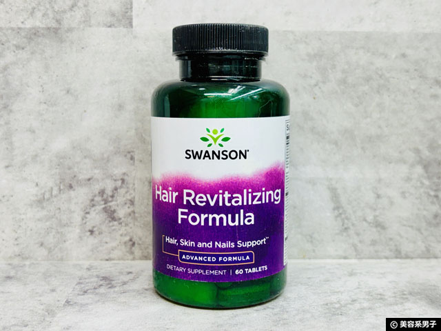 【iHerb購入品】美髪・美肌・美爪をまとめてケア｜Swanson Hair Revitalizing Formulaを成分解析-01