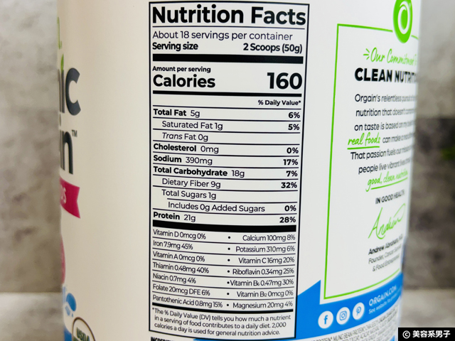 【iHerb購入品】ソイプロテインは飲んじゃダメ？正しい植物性プロテインの選び方と3商品レビュー-02