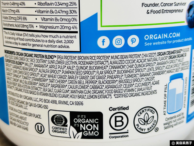 【iHerb購入品】ソイプロテインは飲んじゃダメ？正しい植物性プロテインの選び方と3商品レビュー-03