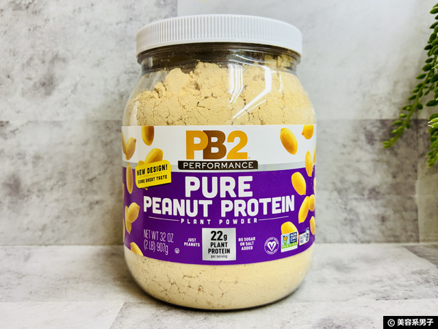 【iHerb購入品】ソイプロテインは飲んじゃダメ？正しい植物性プロテインの選び方と3商品レビュー-05