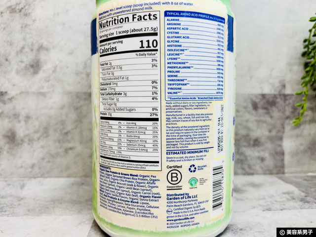 【iHerb購入品】ソイプロテインは飲んじゃダメ？正しい植物性プロテインの選び方と3商品レビュー-09