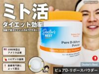 【ダイエット】加齢で痩せにくくなった人へ｜“ミト活×効率”を考えるサプリ「D-リボース」とは？