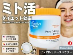 【ダイエット】加齢で痩せにくくなった人へ｜“ミト活×効率”を考えるサプリ「D-リボース」とは？-00
