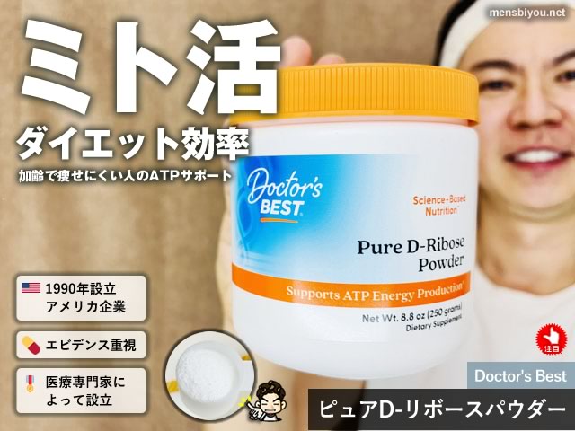 【ダイエット】加齢で痩せにくくなった人へ｜“ミト活×効率”を考えるサプリ「D-リボース」とは？-00