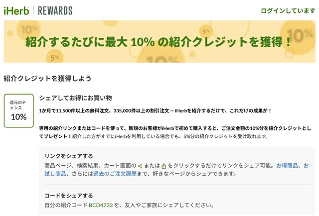 【iHerb好き必見】毎月のアイハーブ代を浮かせる方法2つ｜活用テクニックまとめ-01