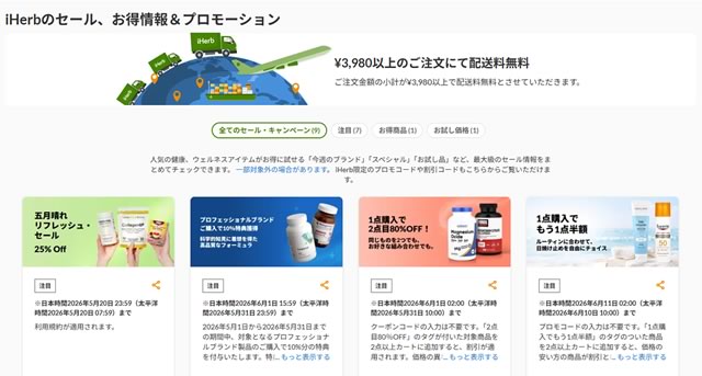 【iHerb好き必見】毎月のアイハーブ代を浮かせる方法2つ｜活用テクニックまとめ-02