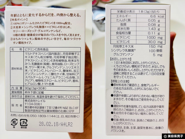 【腸活×リポC】話題のリポソームビタミンC+シンデレラ乳酸菌®サプリ「ハニリポC」はオススメか?効果と解析-03