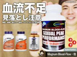 【iHerb】美容・健康で見落としがちな「血流」の話｜筋トレ・薄毛・ナイトライフとの意外な関係-00