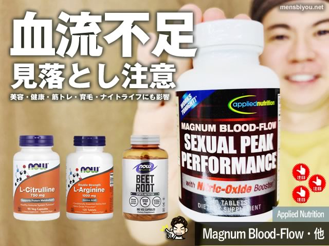 【iHerb】美容・健康で見落としがちな「血流」の話｜筋トレ・薄毛・ナイトライフとの意外な関係-00