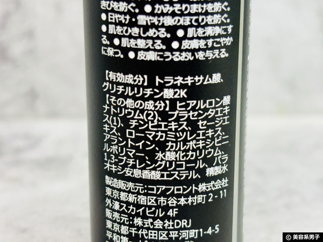 【美容皮膚科プロデュース】市販では買えない人気アイテム3選|麹町皮ふ科形成外科クリニック|東京-08