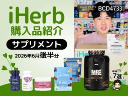 【iHerb購入品】6月後半分の海外サプリ7選｜電解質ドリンク・プロテイン・NMN系サプリまで注目商品をまとめて紹介-00