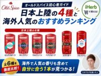 【2026年版】オールドスパイス初心者向けガイド｜日本上陸した4種類と海外人気ランキングとおすすめの香り