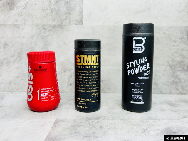 【軽髪革命】パウダーワックス3社比較｜OSIS+ DUST IT・STMNT・Level 3を徹底レビュー【iHerb購入品】-04