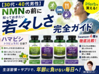 【30代・40代男性】NMNの前に知っておきたい若々しさ完全ガイド｜iHerbで始めるエイジングケアサプリ