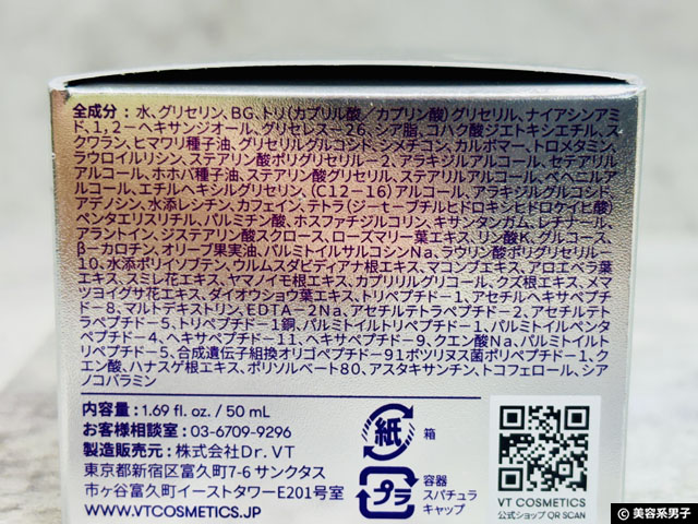 【韓国コスメ】VT新作レチナールシリーズをレビュー｜レチノールとの違いや選び方も解説-04