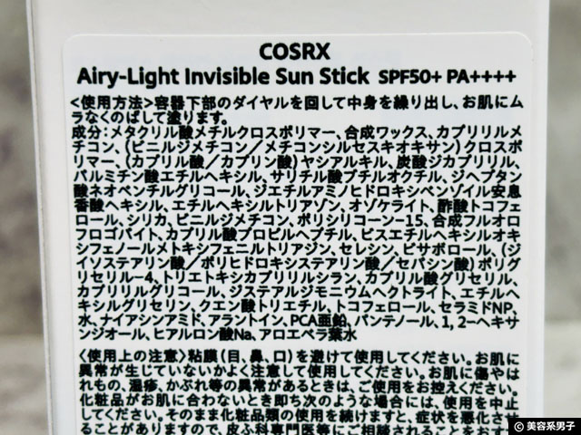 【韓国コスメ】COSRXで今注目の3アイテム！ビタミンC美容液・日焼け止め・トナーパッドを紹介-05