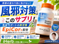 【風邪対策】Doctor's Best「イミューン サポート ポストバイオティクス」を美容・筋トレ民におすすめする理由｜iHerb購入品