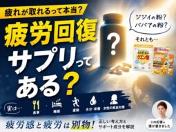 fatigue-recovery-supplement-00