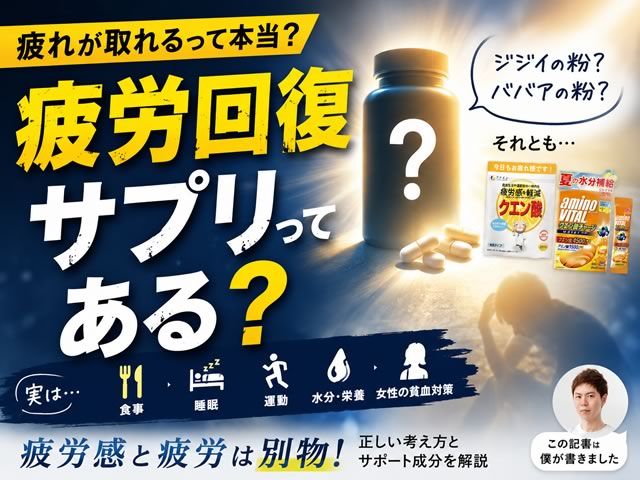 fatigue-recovery-supplement-00