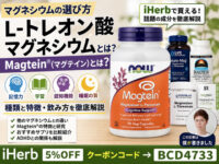 【マグネシウムの選び方】種類・特徴・飲み方を解説｜L-トレオン酸マグネシウムとMagtein®とは？ADHDとの関係