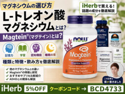 【マグネシウムの選び方】種類・特徴・飲み方を解説｜L-トレオン酸マグネシウムとMagtein®とは？ADHDとの関係-00