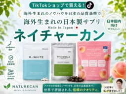 【海外生まれの日本製サプリ】国内・海外サプリとの違いから見えた、Naturecan（ネイチャーカン）という新しい選択肢-00