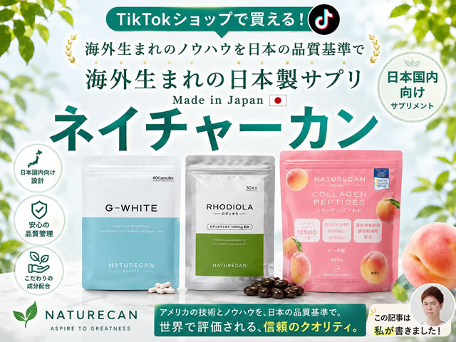 【海外生まれの日本製サプリ】国内・海外サプリとの違いから見えた、Naturecan(ネイチャーカン)という新しい選択肢-00