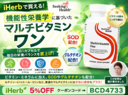 【iHerb好きさんへ】機能性栄養学から生まれた「Seeking Health マルチビタミン ワン」が見逃せない理由-00