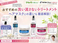 【おすすめ】アドバンスド クリニカルズの洗い流さないトリートメント｜ヘアマスクとの違い｜ケラチン＆ビオチンの効果と使い方