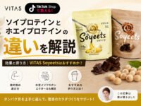 【要注意】ソイプロテインとホエイプロテインの違いを解説｜効果と摂り方｜VITAS Soyeetsはおすすめか？