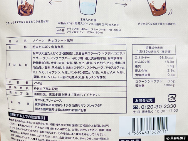 【要注意】ソイプロテインとホエイプロテインの違いを解説|効果と摂り方|VITAS Soyeetsはおすすめか?-02
