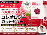 【韓国No.1ダイエットブランド】FOODOLOGY（フードオロジー）コレオロジーカットゼリーはオススメか？日本版と韓国版の違い・成分・効果を徹底解説