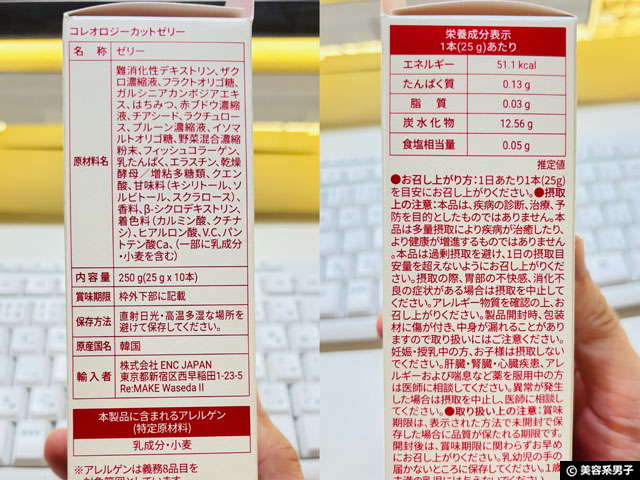 【韓国No.1ダイエットブランド】FOODOLOGY（フードオロジー）コレオロジーカットゼリーはオススメか？日本版と韓国版の違い・成分・効果を徹底解説-05