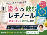 【飲むレチノールはオススメか】塗るレチノールとの効果の違いと美容液・サプリの選び方｜美種（ミジョン）とは？