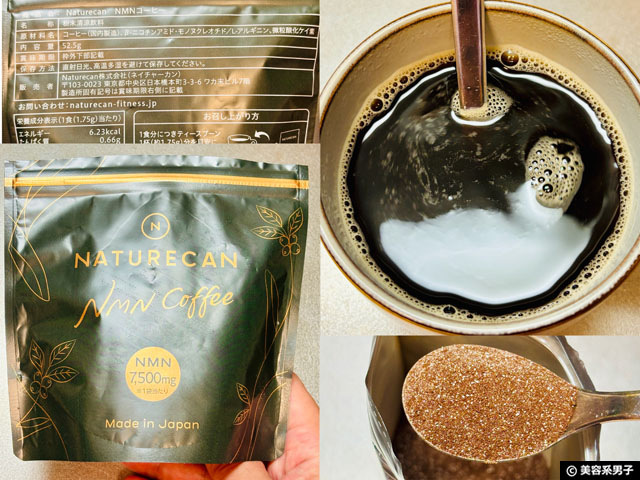 【NMN初心者にちょうどいい】Naturecan(ネイチャーカン)NMNコーヒーがオススメの理由|知っておきたいサプリ効果-01
