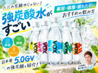 【強炭酸水が選ばれる理由】美容・健康・疲れた日におすすめの飲み方｜日本発5.0GVの強炭酸