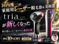 【国内唯一の家庭用"レーザー"脱毛器＆美顔器】トリアの新しくなった4X・FRXを徹底レビュー！旧モデルとの違い・効果を比較