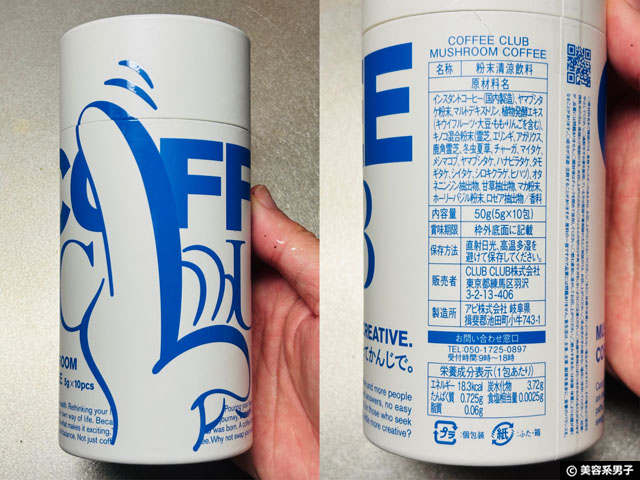【海外で人気】きのこ+コーヒー?マッシュルームコーヒーの効果とおすすめを紹介|日本製COFFEE CLUB-05