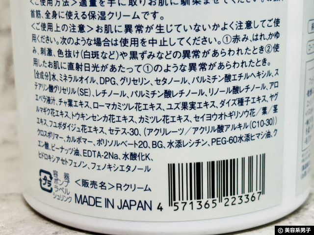 【要注意】そっくりなレチノール・ビタミンCボディクリームを比較!アドバンストクリニカルズを選びたい理由-02