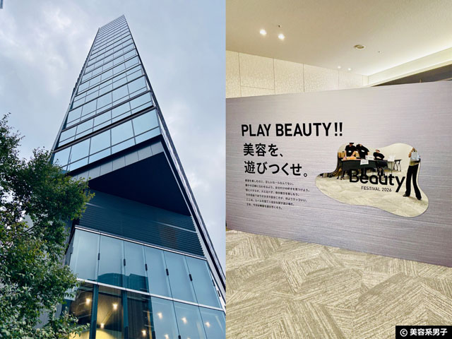 【まだ間に合う】東京でメンズ美容の最新トレンドを体験！「Men’s Beauty Festival 2026」に参加してきました-06