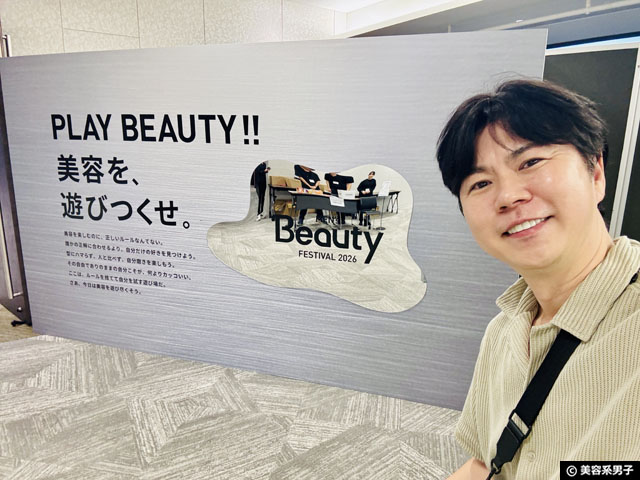 【まだ間に合う】東京でメンズ美容の最新トレンドを体験！「Men’s Beauty Festival 2026」に参加してきました-10