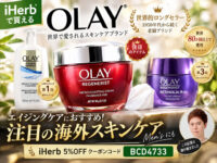 【iHerb購入品】エイジングケアにおすすめ！世界的人気スキンケアブランド「Olay（オレイ）」の実力｜メンズにも