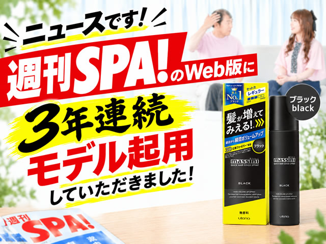 【メディア掲載】雑誌「週刊SPA!」のWeb版に3年連続モデル起用していただきました!【情報解禁】-00