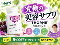 【究極の美容サプリ】Thorne「ResveraCel（レスベラセル）」とは？抗酸化・エイジングケアを考えた複合サプリ｜iHerb購入品-00