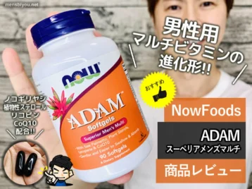 【おすすめ】iHerbで買える男性用マルチビタミンの進化形「ADAM」-00